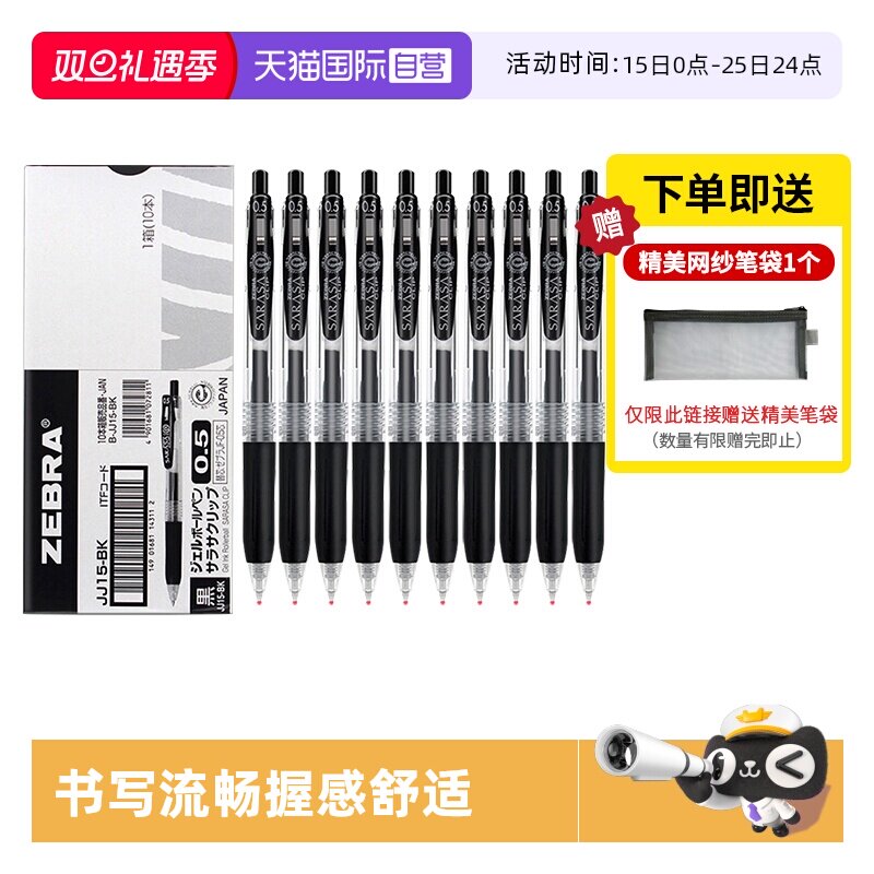 ZEBRA斑马中性笔官方旗舰店同款