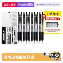 【自营】ZEBRA斑马中性笔JJ15黑笔学生考试刷题按动水笔0.5mm可换替芯圆珠笔签字笔斑马官方旗舰店同款正品