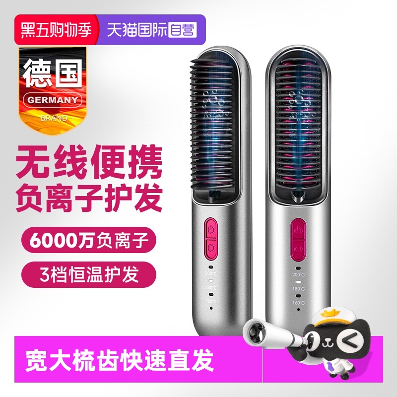 德国无线直发梳【小巧便携】