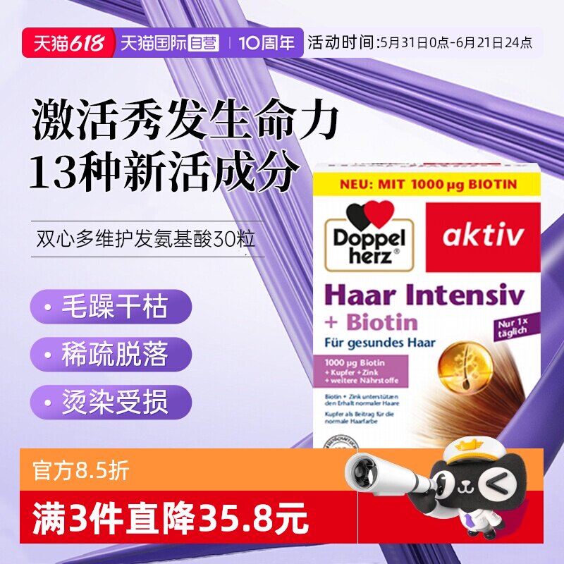 【自营】升级版德国双心生物素1000ug养发护发维生素b族b6b12防脱