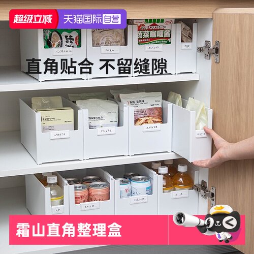 霜山家用橱柜直角整理盒