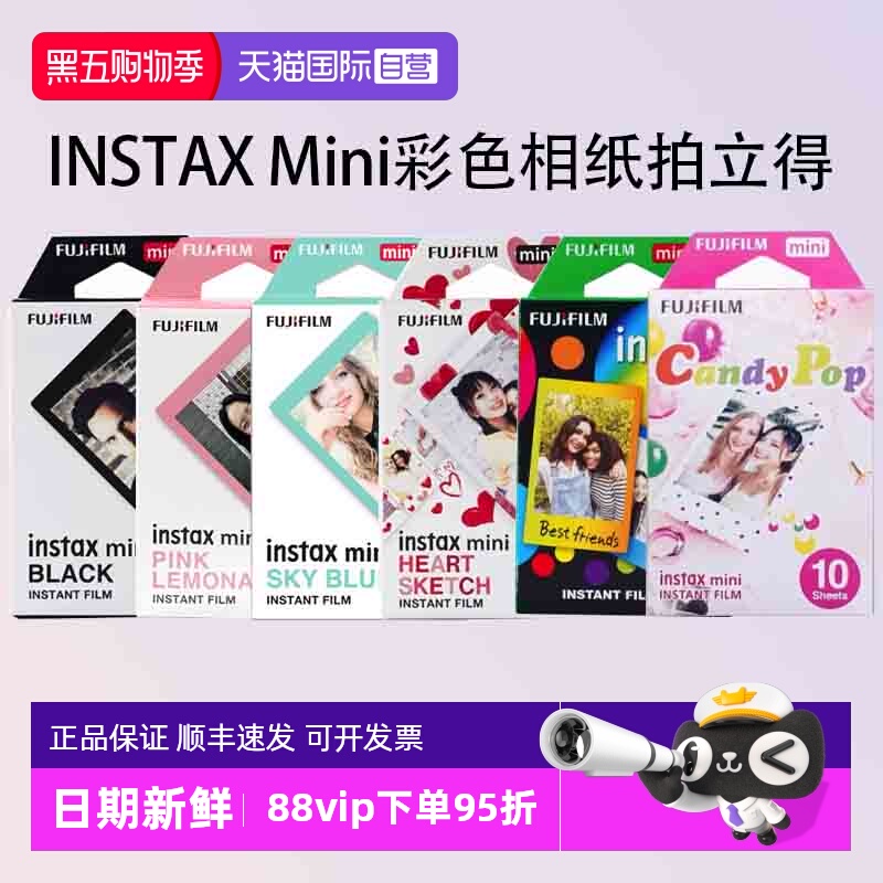 【自营】富士拍立得彩色mini相纸3寸适用于mini12/11/9/7/40/90/99/se/evo
