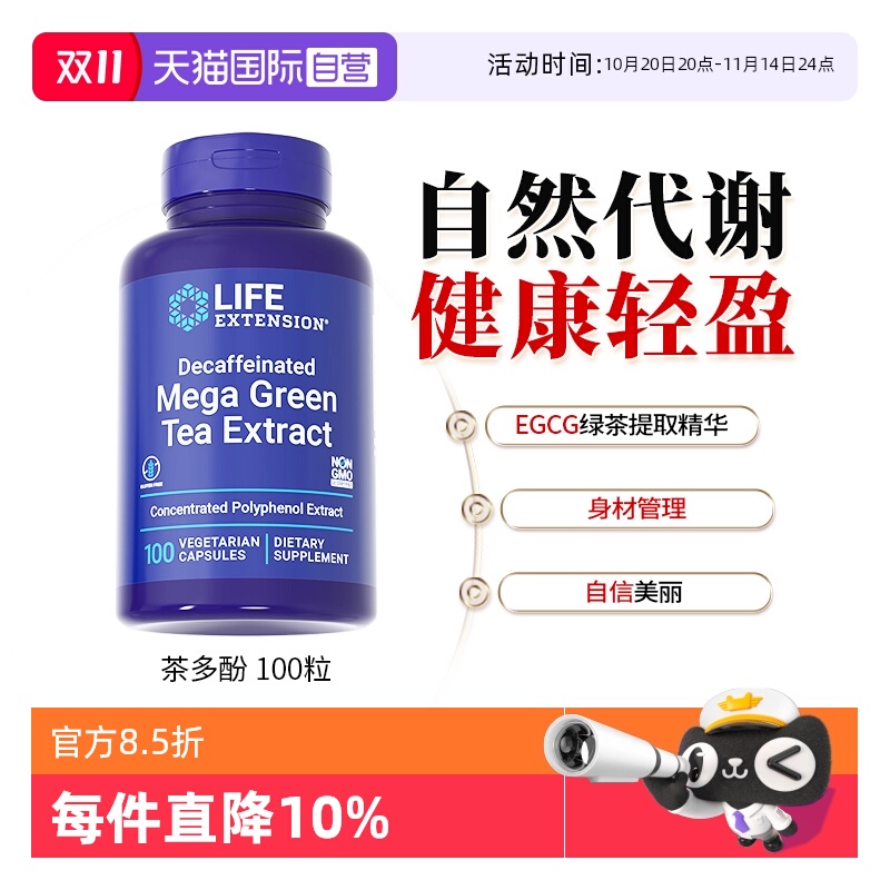 沿寿绿茶茶多酚EGCG体重管理