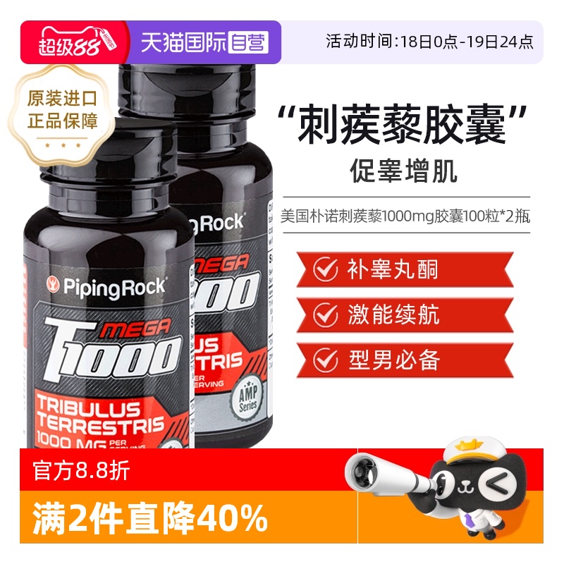 朴诺PipingRockT1000正品胶囊