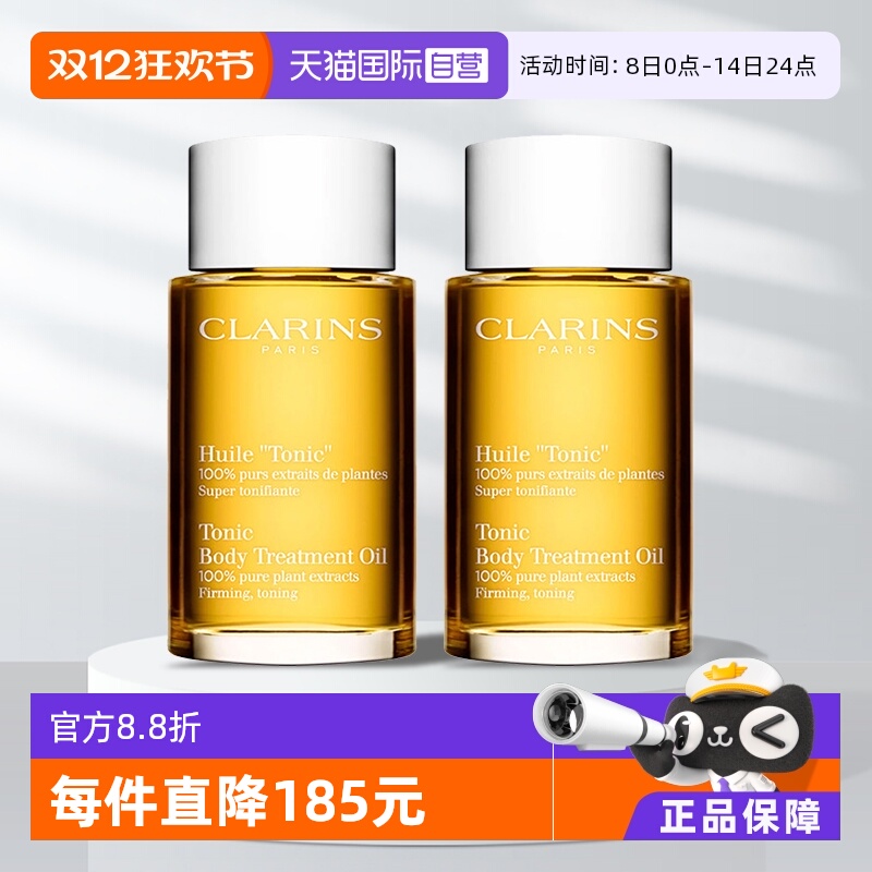 CLARINS娇韵诗身体护理油