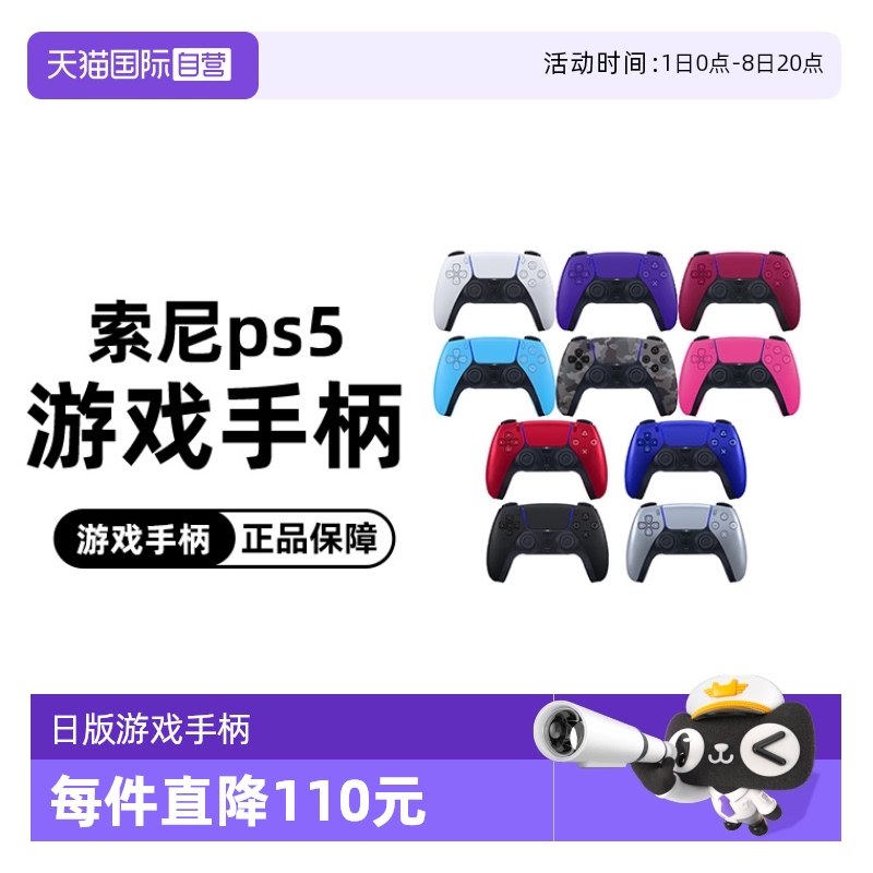 【自营】索尼Sony PS5手柄无线控制器PlayStation DualSense 日版游戏手柄