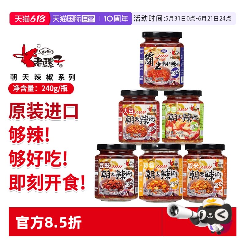 【自营】老骡子辣椒酱XO酱荫凤梨特辣下饭酱拌饭蒜蓉香辣小鱼豆豉