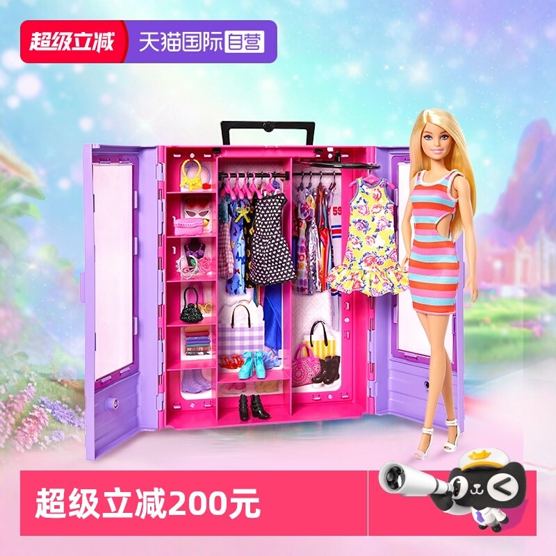 【自营】芭比娃娃时尚衣橱礼盒套装女孩公主换装过家家玩具礼物,玩具/童车/益智/积木/模型,娃娃/配件/着替,淘宝优惠券,粉丝福利购,淘宝优惠卷