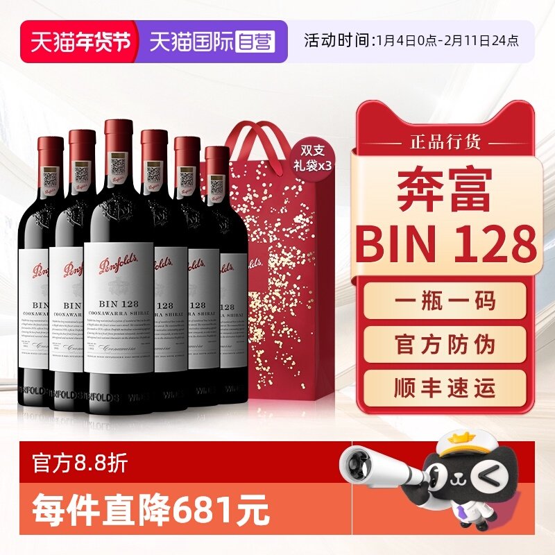 【自营】Penfolds奔富BIN128红酒干红葡萄酒澳洲原瓶进口整箱正品