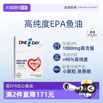 【自营】拜耳OneADay红心鱼油高EPA护深海鱼油12粒/盒尝鲜体验装