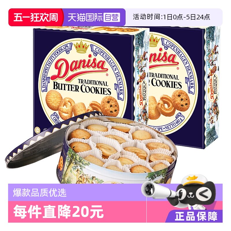 【自营】进口皇冠丹麦曲奇礼盒681g*2礼盒送礼之选黄油曲奇饼饼干
