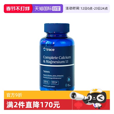 【自营】Trace钙镁同补矿物质补钙液体柠檬酸钙甘氨酸镁120片镁片
