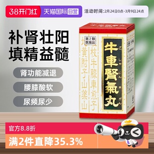 【自营】Kracie汉方牛车肾气丸八味地黄体倦乏力肢体麻木肾气不足