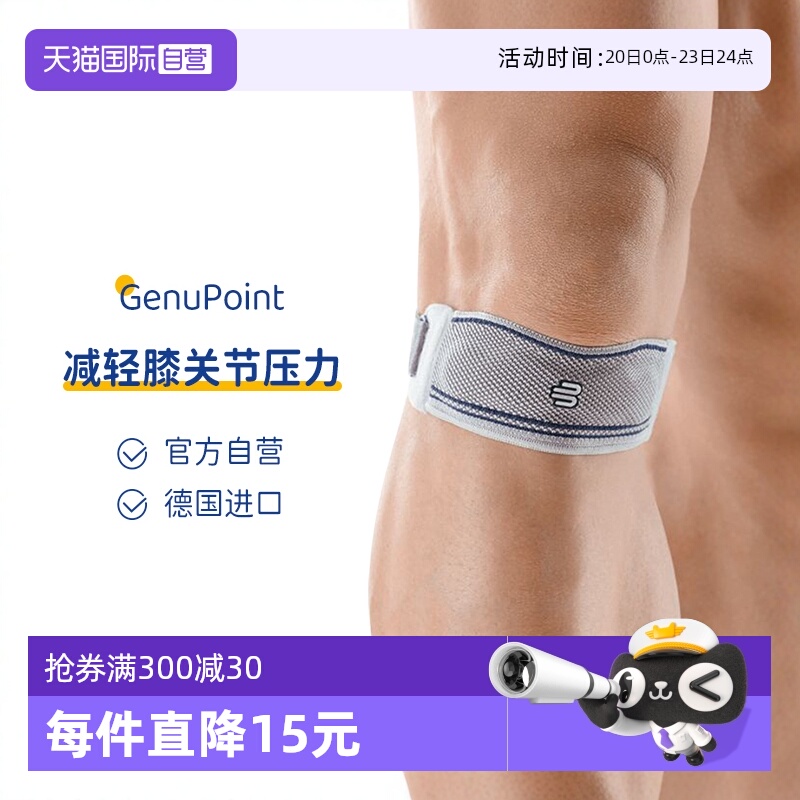【自营】德国原装保而防髌骨带