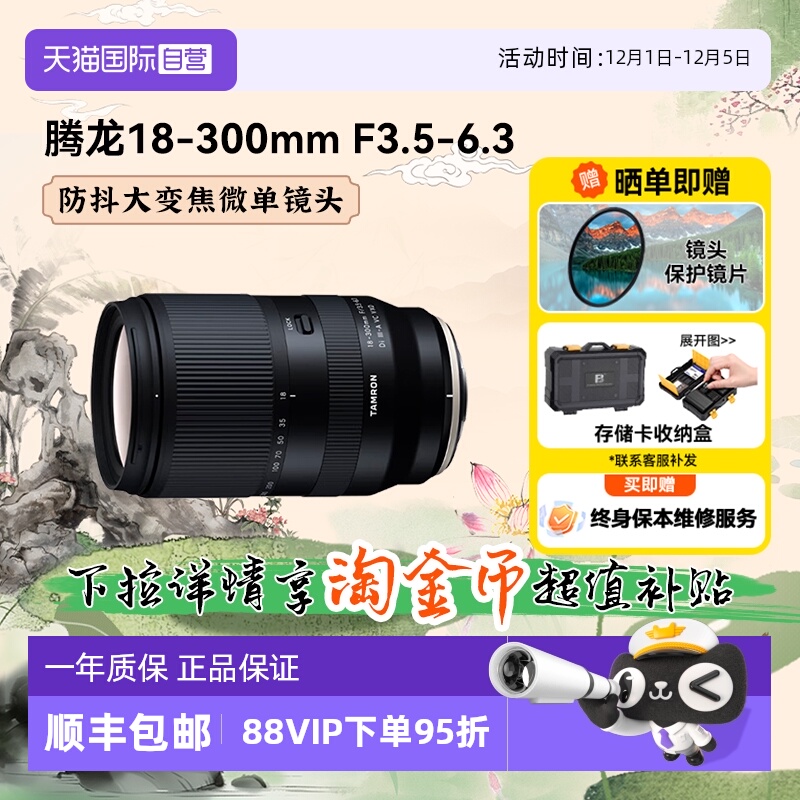 变焦镜头腾龙Tamron18-300
