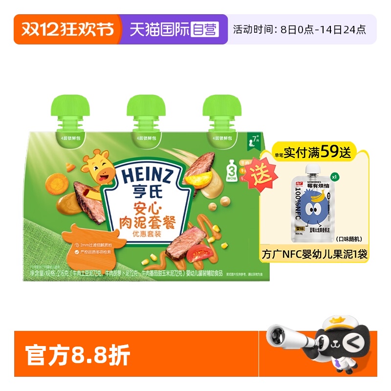 【自营】亨氏佐餐泥肉泥鱼泥蔬菜泥婴儿辅食速食开袋即食