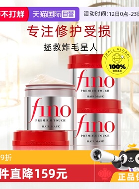 【自营】fino透润美容液发膜230g*3改善毛躁修复毛躁受损补水进口