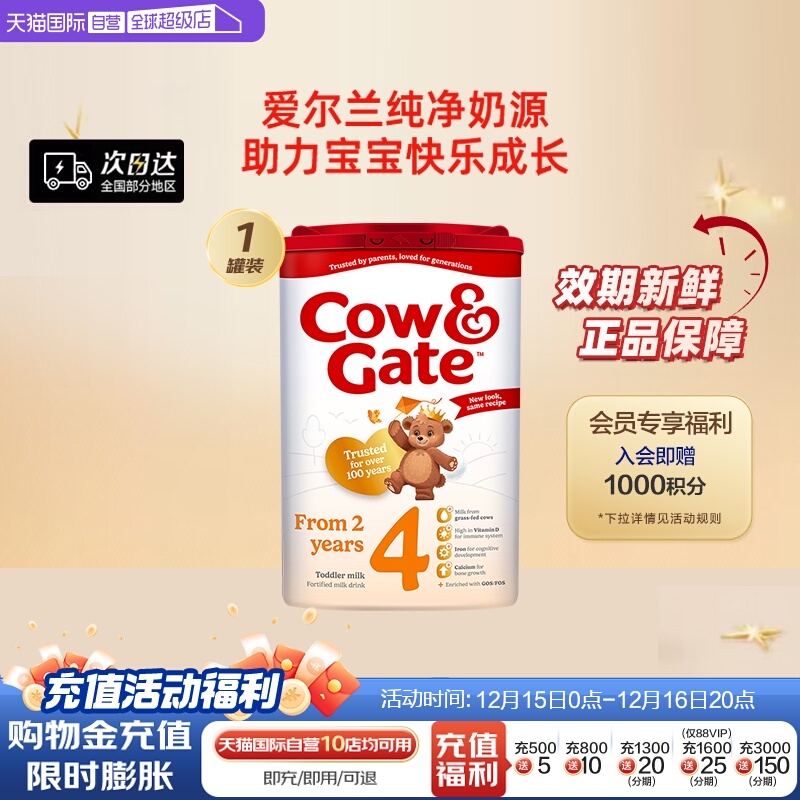 【自营】英国Cow Gate牛栏进口配方奶粉4段800g2岁以上四段英牛