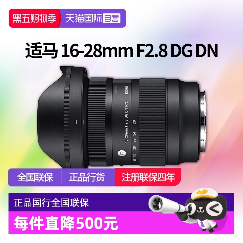 适马16-28mmf2.8全画幅广角镜头