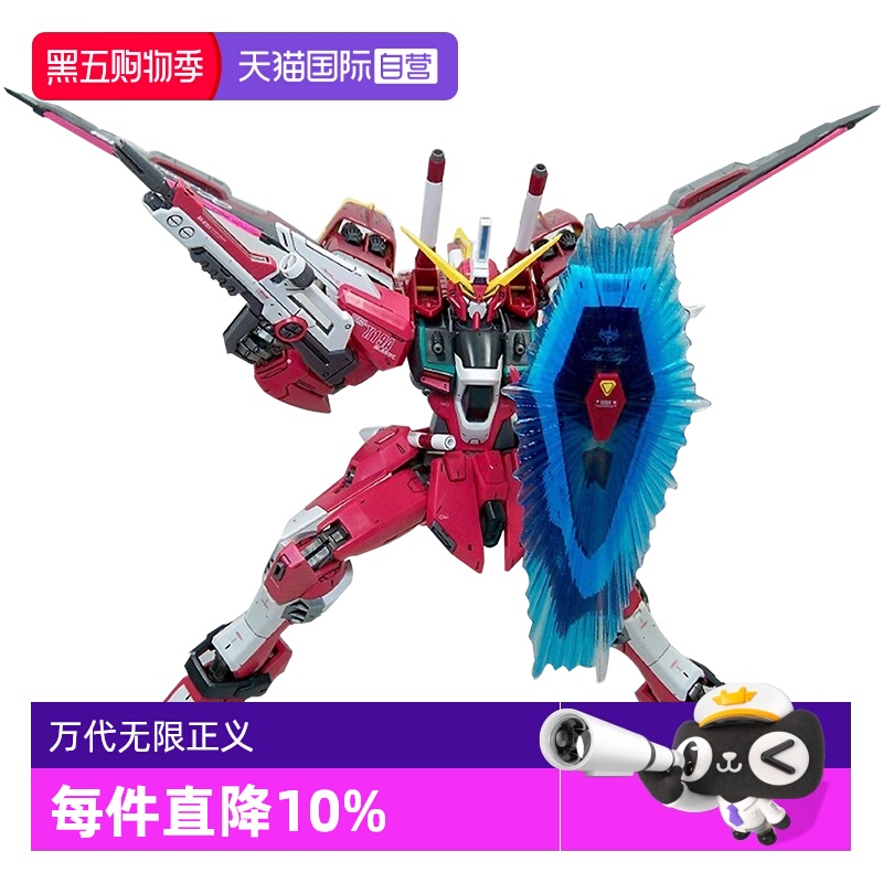 万代MG敢达拼装无限正义