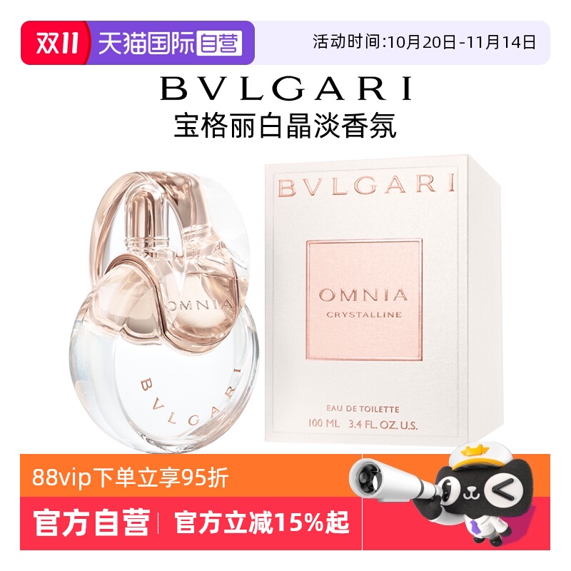 【自营】Bvlgari/宝格丽【教师节礼物】香水白晶淡香氛女士久花香