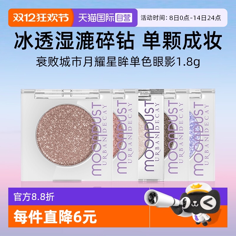 UrbanDecay衰败城市牛郎眼影