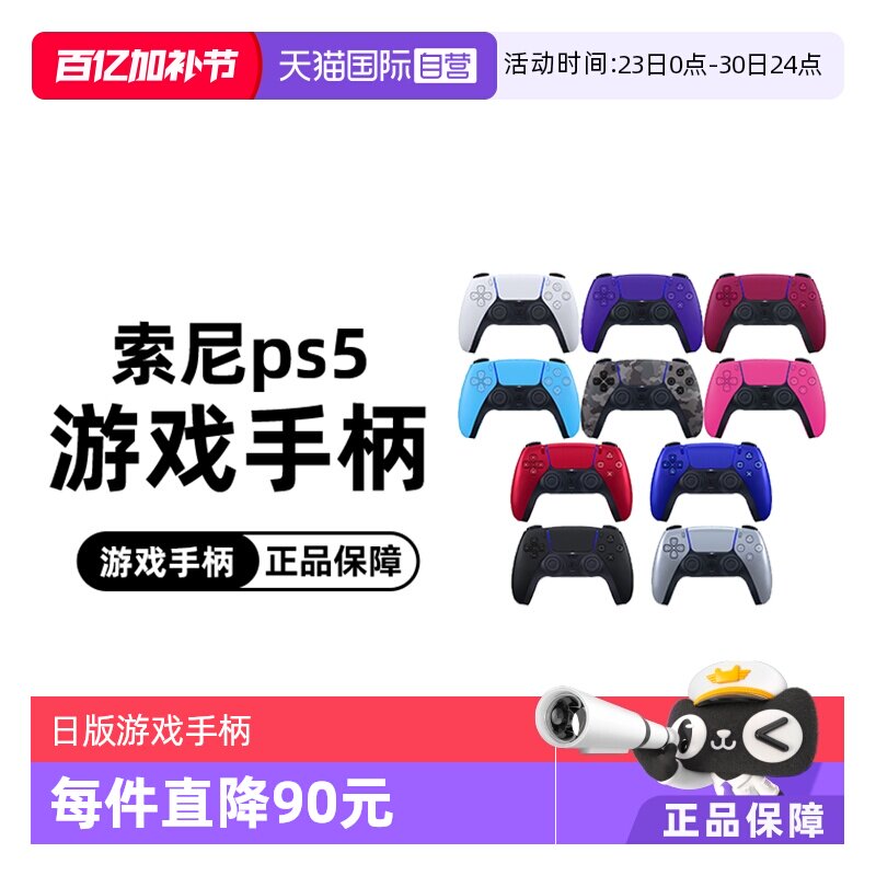 【自营】索尼Sony PS5手柄无线控制器PlayStation DualSense 日版游戏手柄
