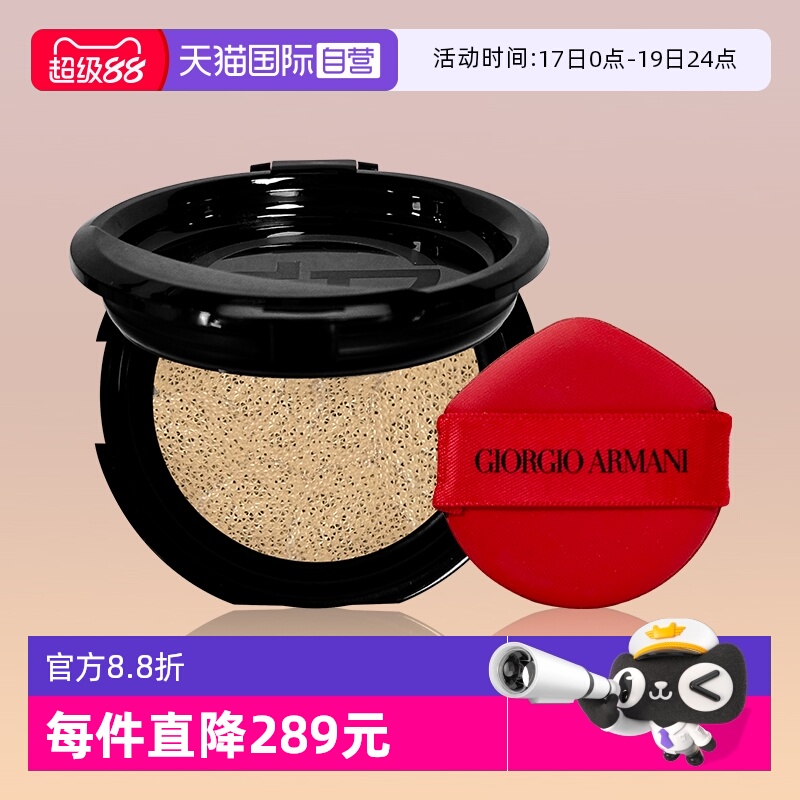 【自营】阿玛尼红气垫精华粉底液遮瑕粉芯 替换装 保湿持久控油