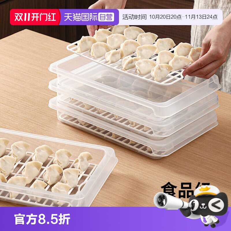 【自营】日本霜山家用速冻水饺盒饺子盒馄饨盒厨房冰箱保鲜收纳盒