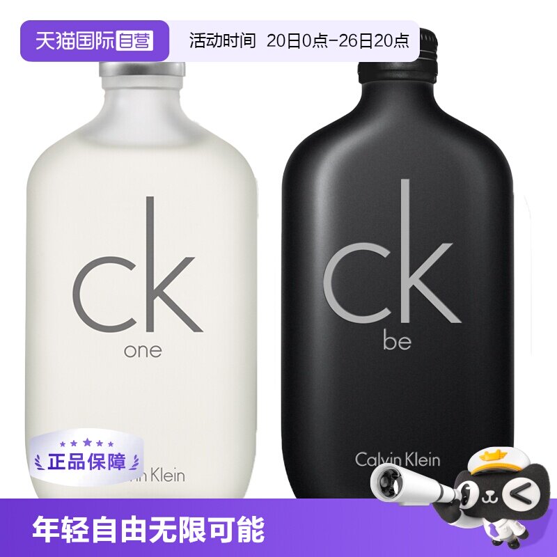 【暂不上架】CK one be中性香水淡香持久男士女士礼盒淡香水香氛