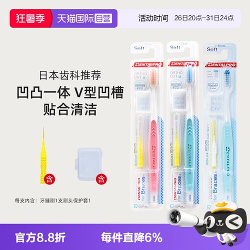 日本丹特博正畸牙刷口腔清洁