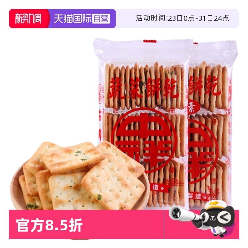 【自营】中国台湾中祥苏打饼干160g香葱蔬菜饼干牛轧饼干原料进口
