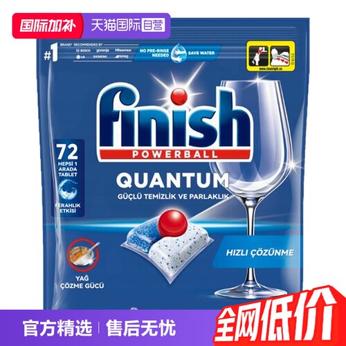 亮碟finish洗碗凝珠72颗