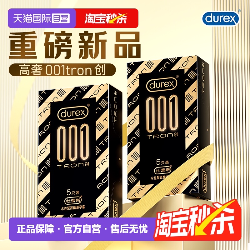 杜磊斯bytt官方旗舰店正品避孕套