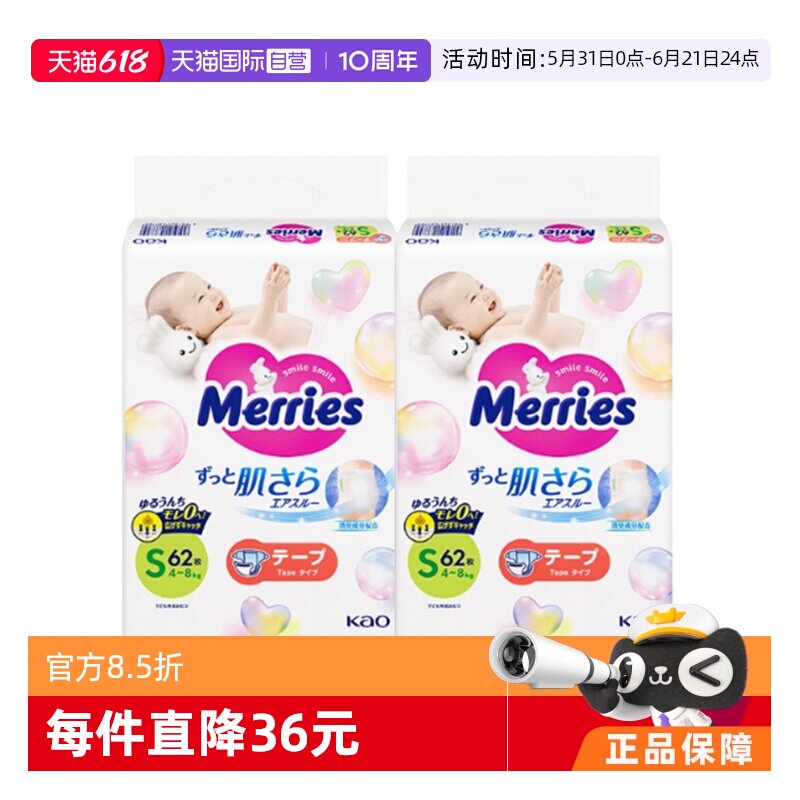 【自营】日本花王妙而舒Merries超薄婴儿宝宝纸尿裤尿不湿S62*2包