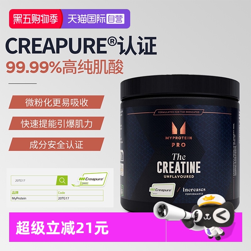 myproteincreapure一水肌酸250g