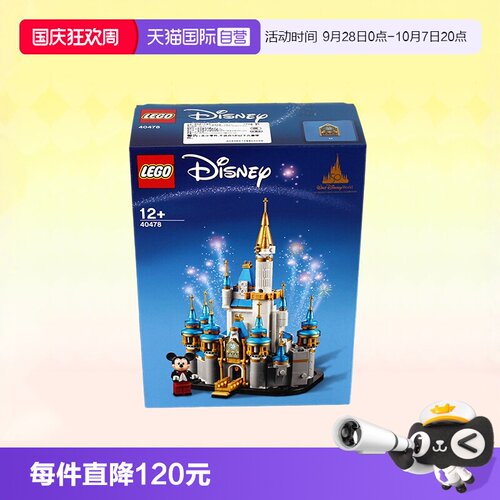乐高40478迪士尼迷你迪士尼城堡