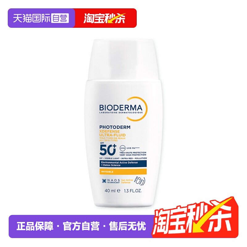 【自营】Bioderma/贝德玛X盾防晒霜水感控油妆前隔离户外防晒乳