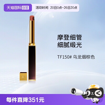 汤姆福特TF极细管口红唇膏
