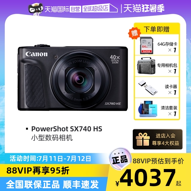 【自营】Canon佳能SX740 HS 高清数码相机40倍光学变焦长焦卡片机高性价比高么？