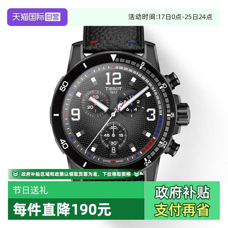 天梭运动瑞士防水手表