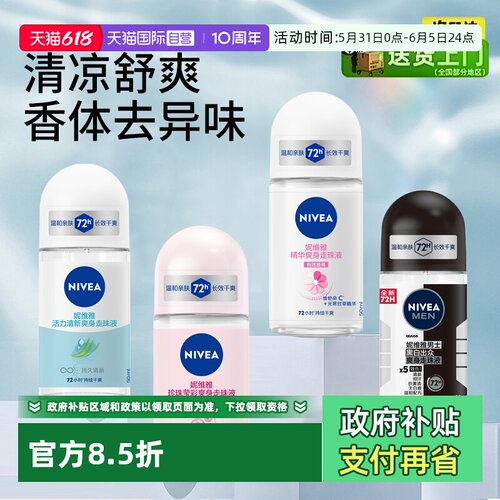 妮维雅持久留香滚珠清新淡香走珠