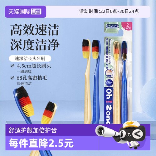 欧志姆速深洁长护齿成人牙刷