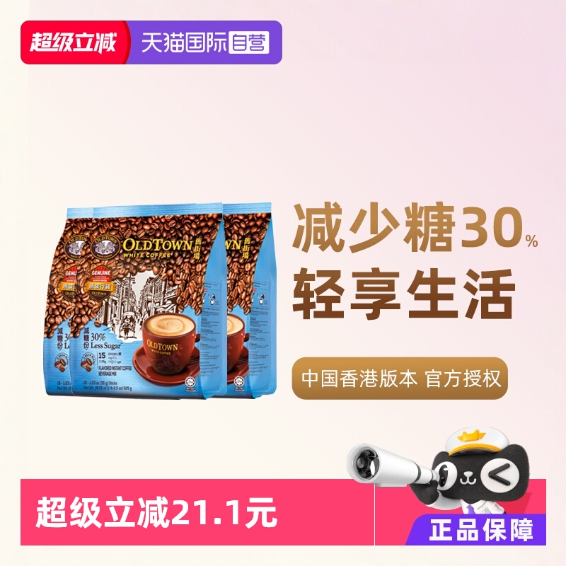 旧街场三合一白咖啡低糖3袋装
