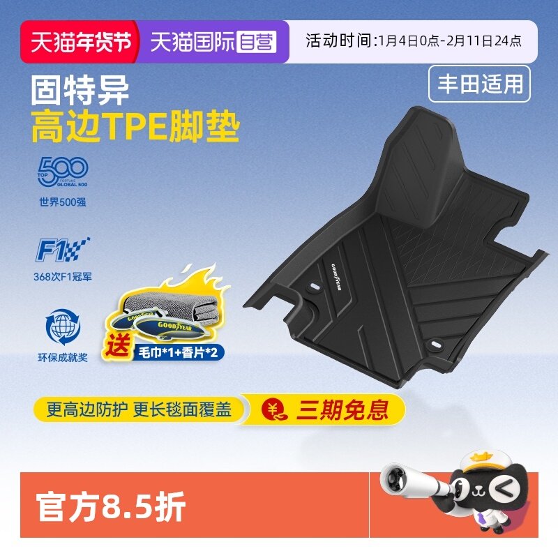 【自营】固特异全TPE脚垫适用于丰田凯美瑞RAV4锋/威兰达地毯地垫
