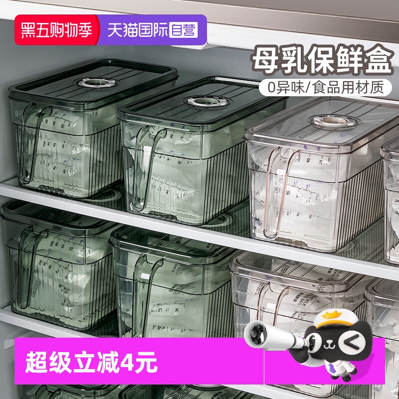 【自营】日本家之物语母乳保鲜盒冰箱专用冷藏盒储奶盒密封收纳盒