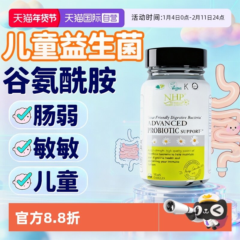 【自营】谷氨酰胺儿童肠漏益生菌婴幼儿婴儿肠敏肠易激肠粘膜肠道,保健食品/膳食营养补充食品,益生菌,淘宝优惠券,粉丝福利购,淘宝优惠卷