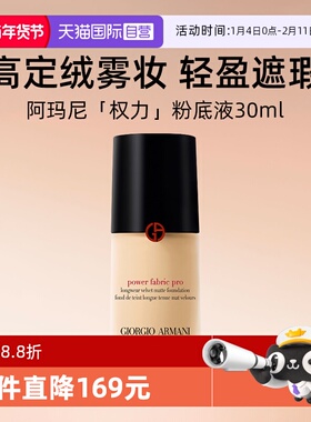 【自营】阿玛尼权力PRO粉底液30ml 遮瑕控油混油皮挚爱绒雾质感