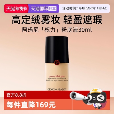 阿玛尼权力PRO粉底液30ml
