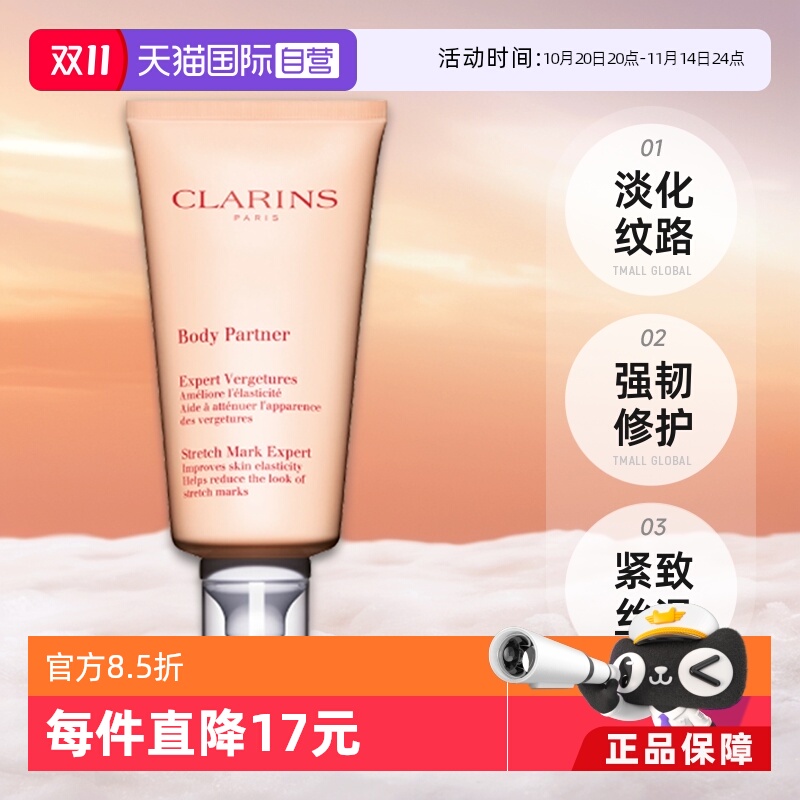 自营Clarins娇韵诗精华霜175ml